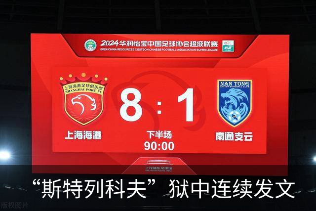 “斯特列科夫”狱中连续发文