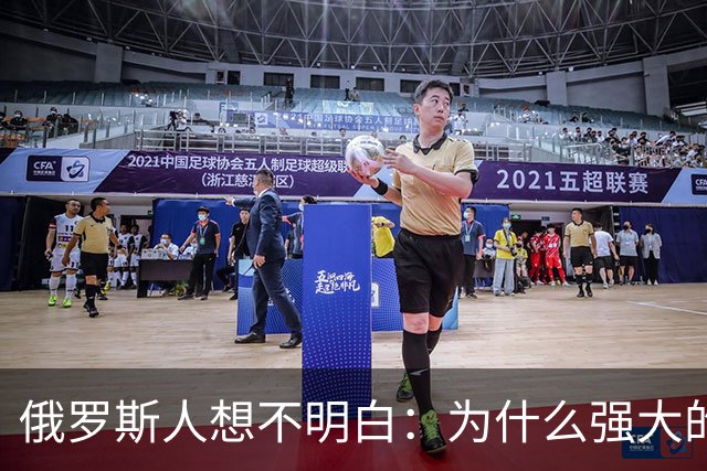 俄罗斯人想不明白：为什么强大的中国，几千年都不要西伯利亚？